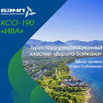 БЭМП на озере Байкал - центр туризма "Гора Соболиная"