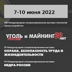 г. Новокузнецк, 07.06.2022 - 10.06.2022